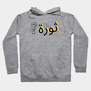 Thawra colorful Hoodie